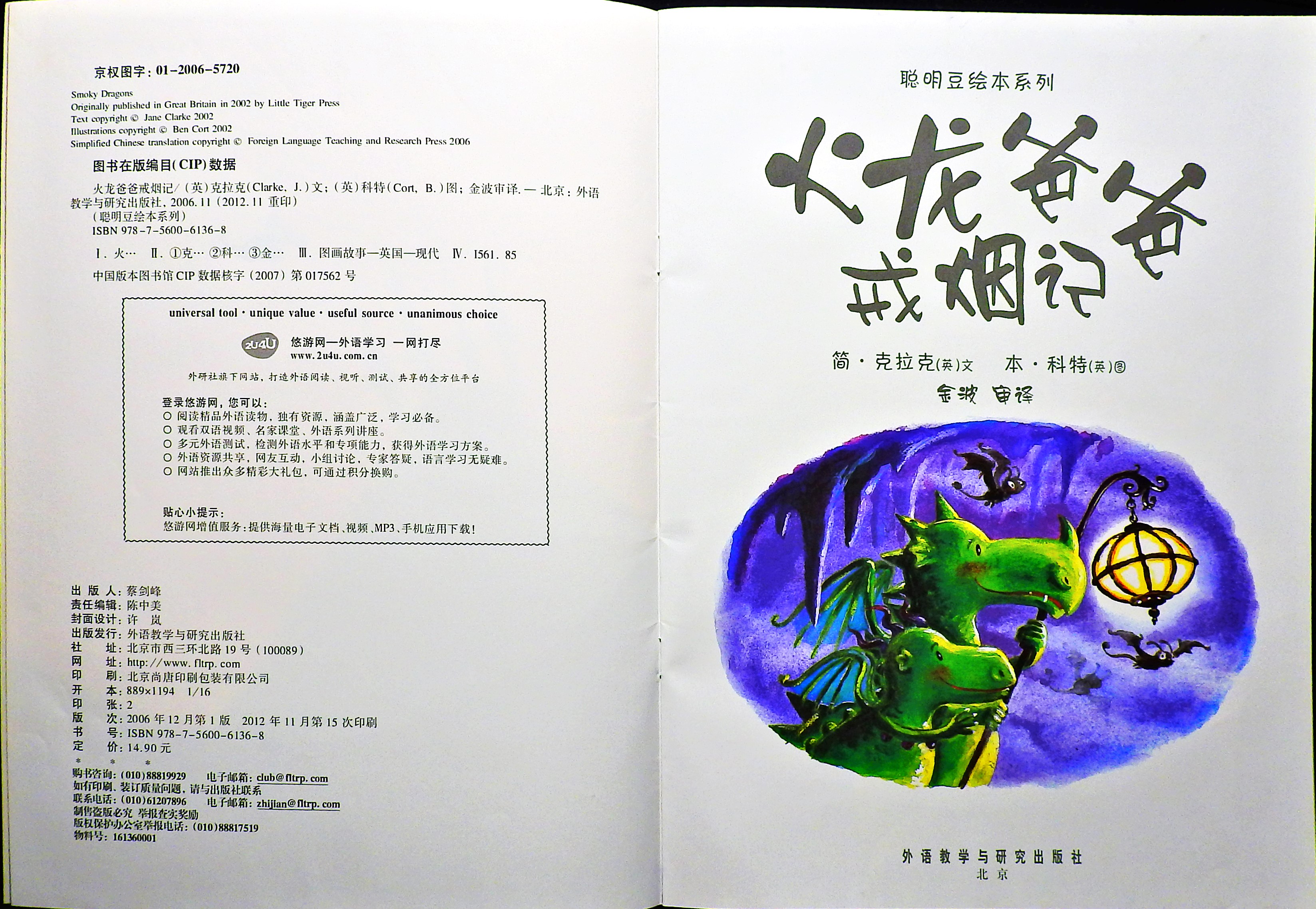 火龙爸爸戒烟记 (04),绘本,绘本故事,绘本阅读,故事书,童书,图画书,课外阅读